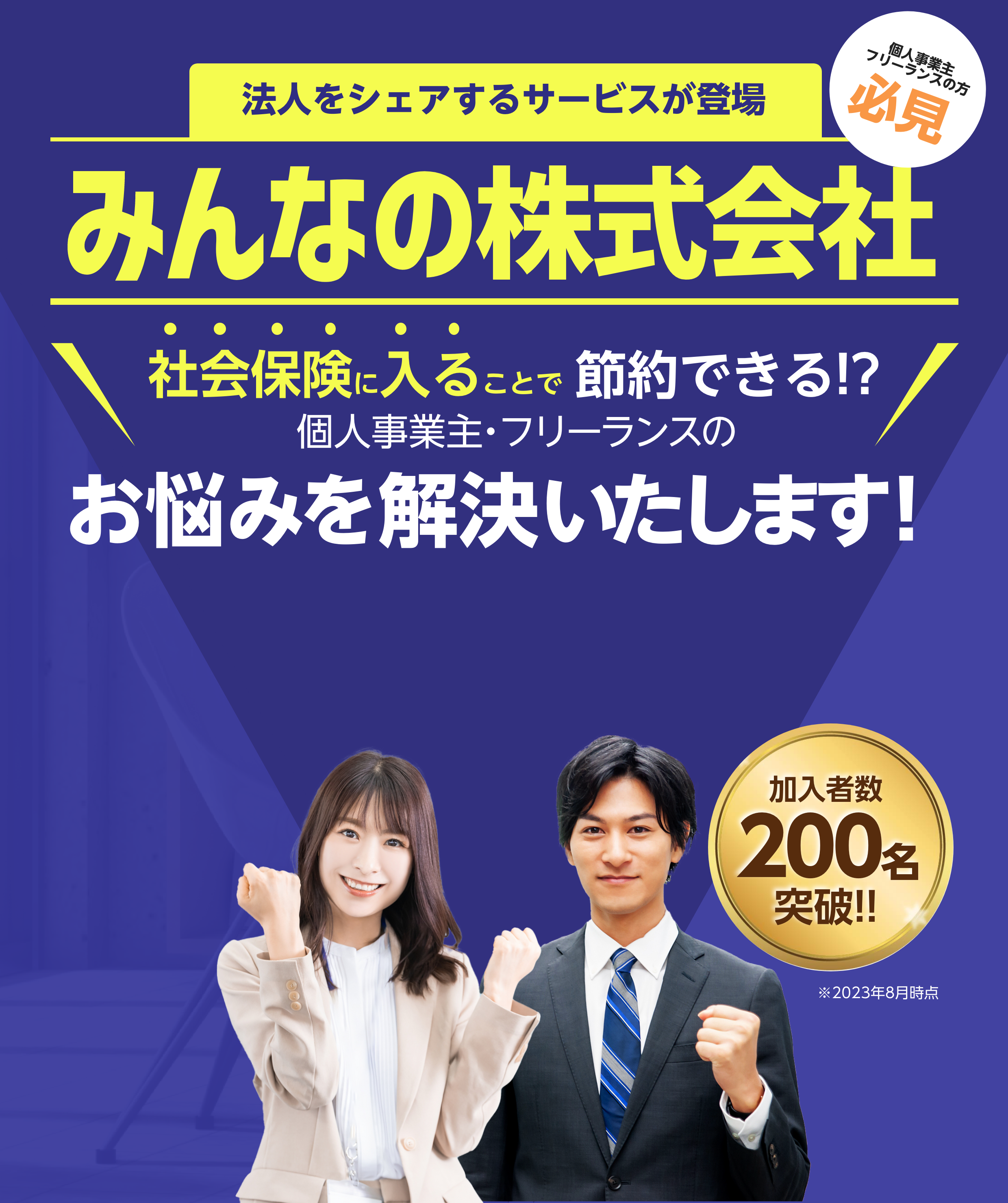 みんなの株式会社